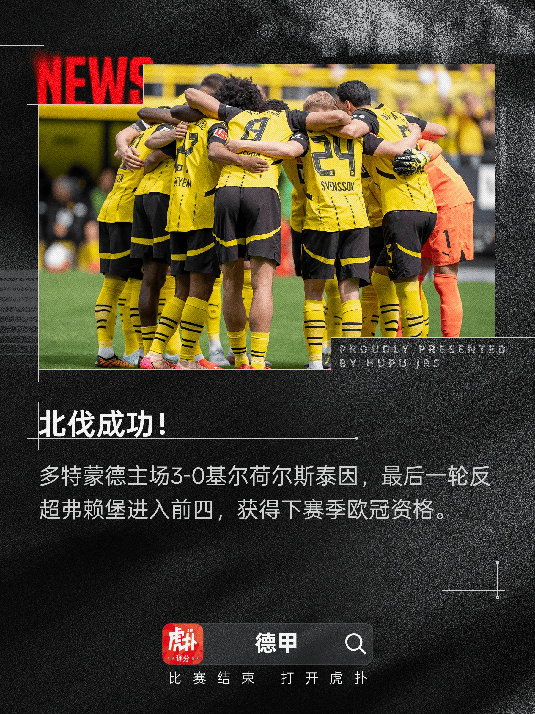 包含多特蒙德发挥团队优势，奋起争取成功的词条
