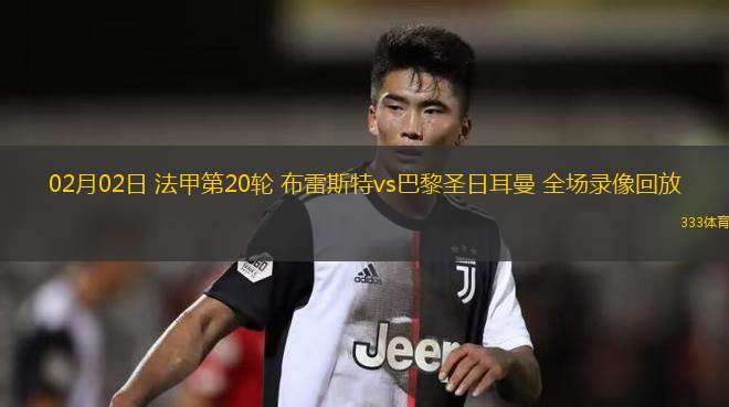法甲：巴黎圣日尔曼3-0完胜南特，继续领跑积分榜的简单介绍